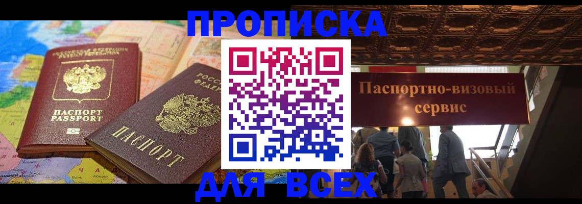 временная регистрация законно в Судаке