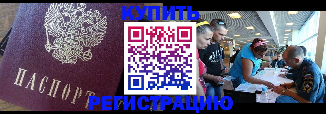 прописка для работы в Судаке