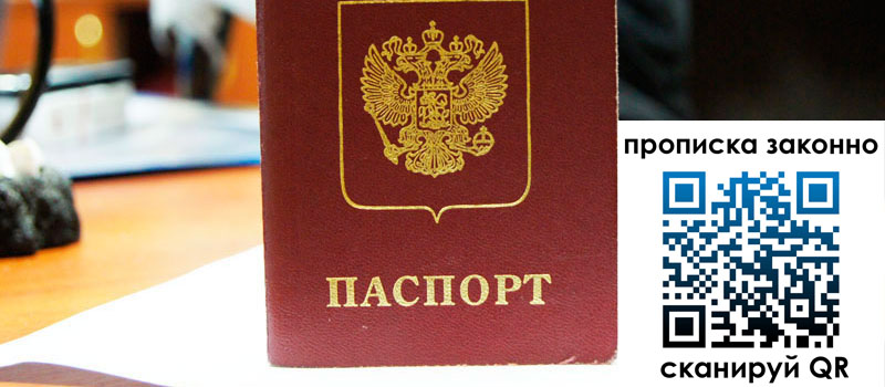 регистрация в Судаке прописка в Судаке